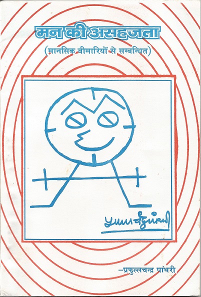 Maan Ki Asahjata.jpg